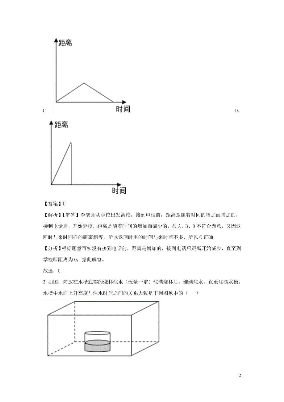 五年级数学下册 第7单元《折线统计图》一课一练（含解析） 新人教版_第2页