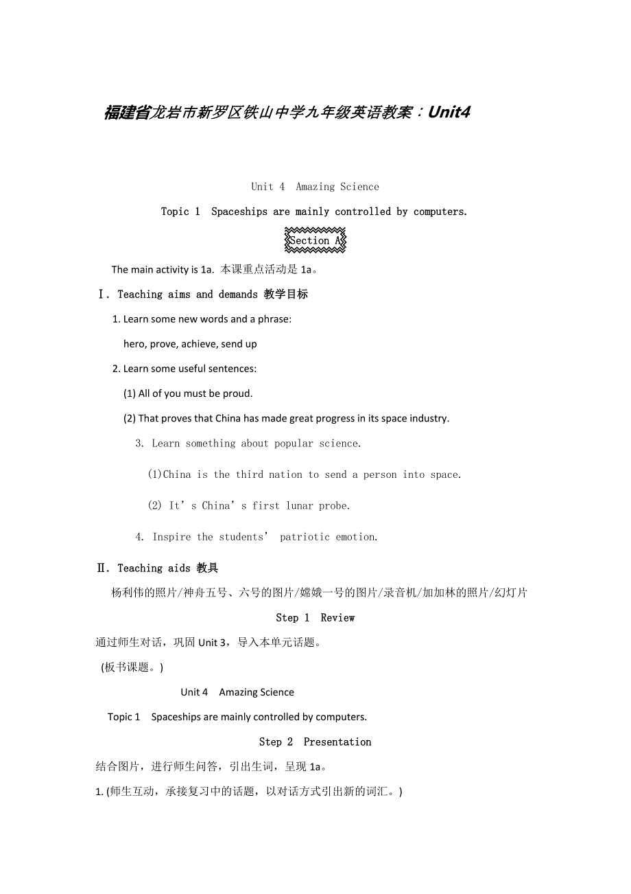 福建省南安市石井镇厚德中学八年级英语下册导学案：unit6 enjoying cycling10_第1页