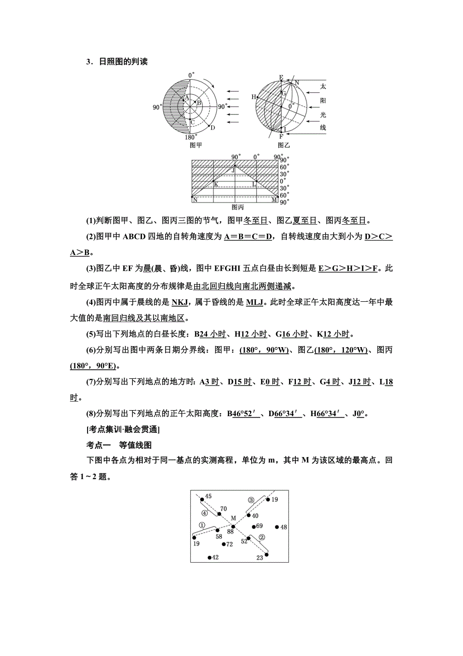 2019版二轮复习地理通用版：专题练习（一）　地球运动规律与地图 word版含解析_第2页