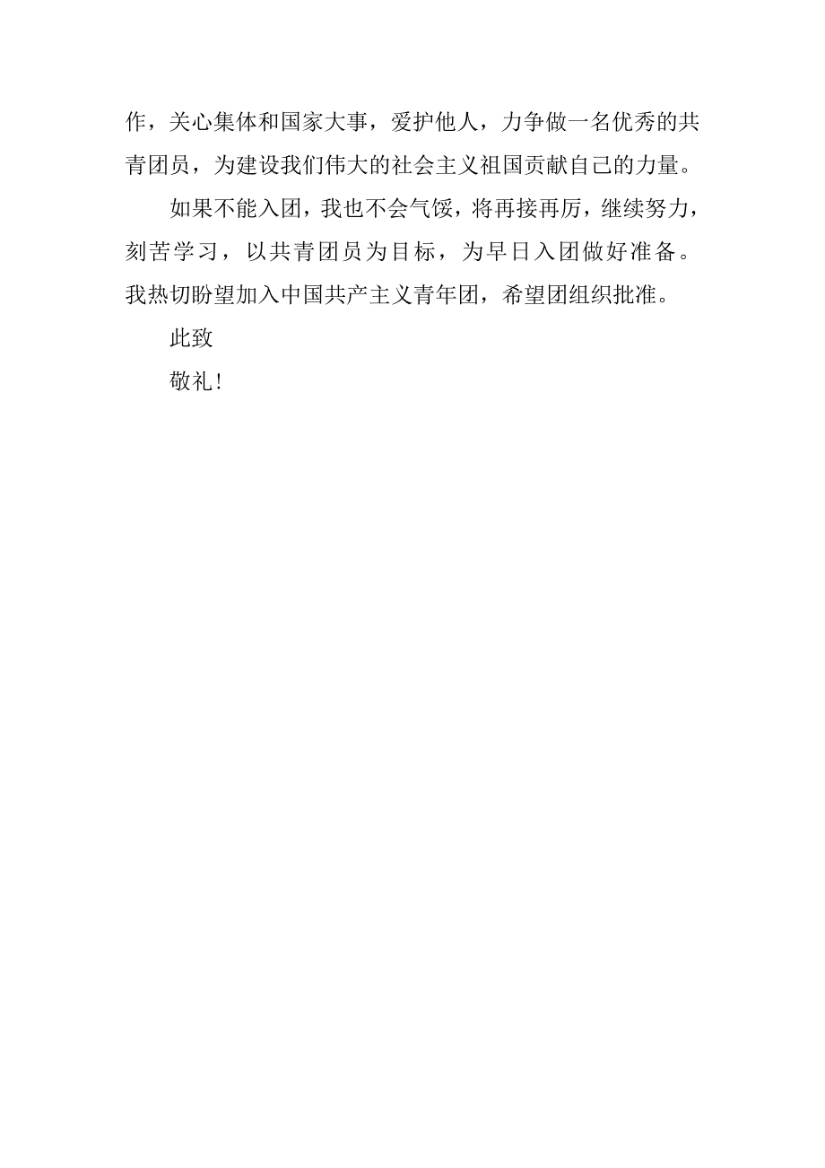高二入团申请书200字经典样本.doc_第2页