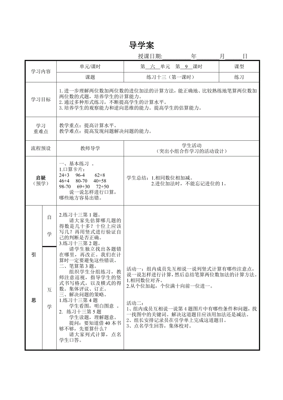 （江苏版）一年级数学下册 练习十三（1）导学案_第1页
