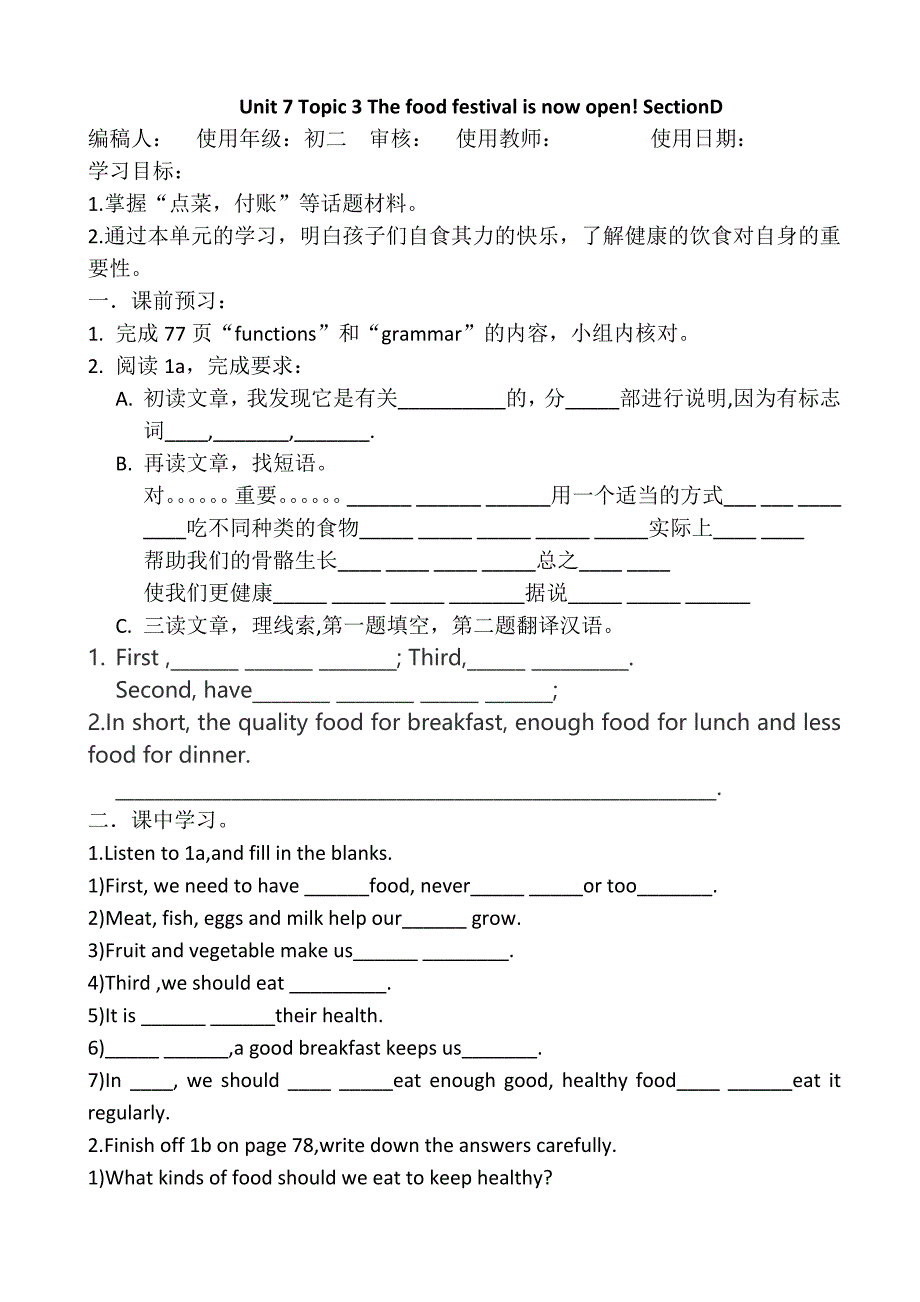 内蒙古乌拉特中旗第二中学：unit7 topic3 section d 导学稿（仁爱版八年级英语下册）_第1页