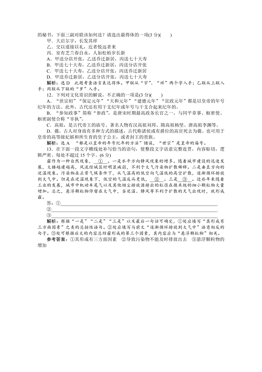 2018-2019学年高二语文苏教版选修史记选读练习：专题六 课时跟踪检测（十四）　秦始皇本纪 word版含答案_第4页