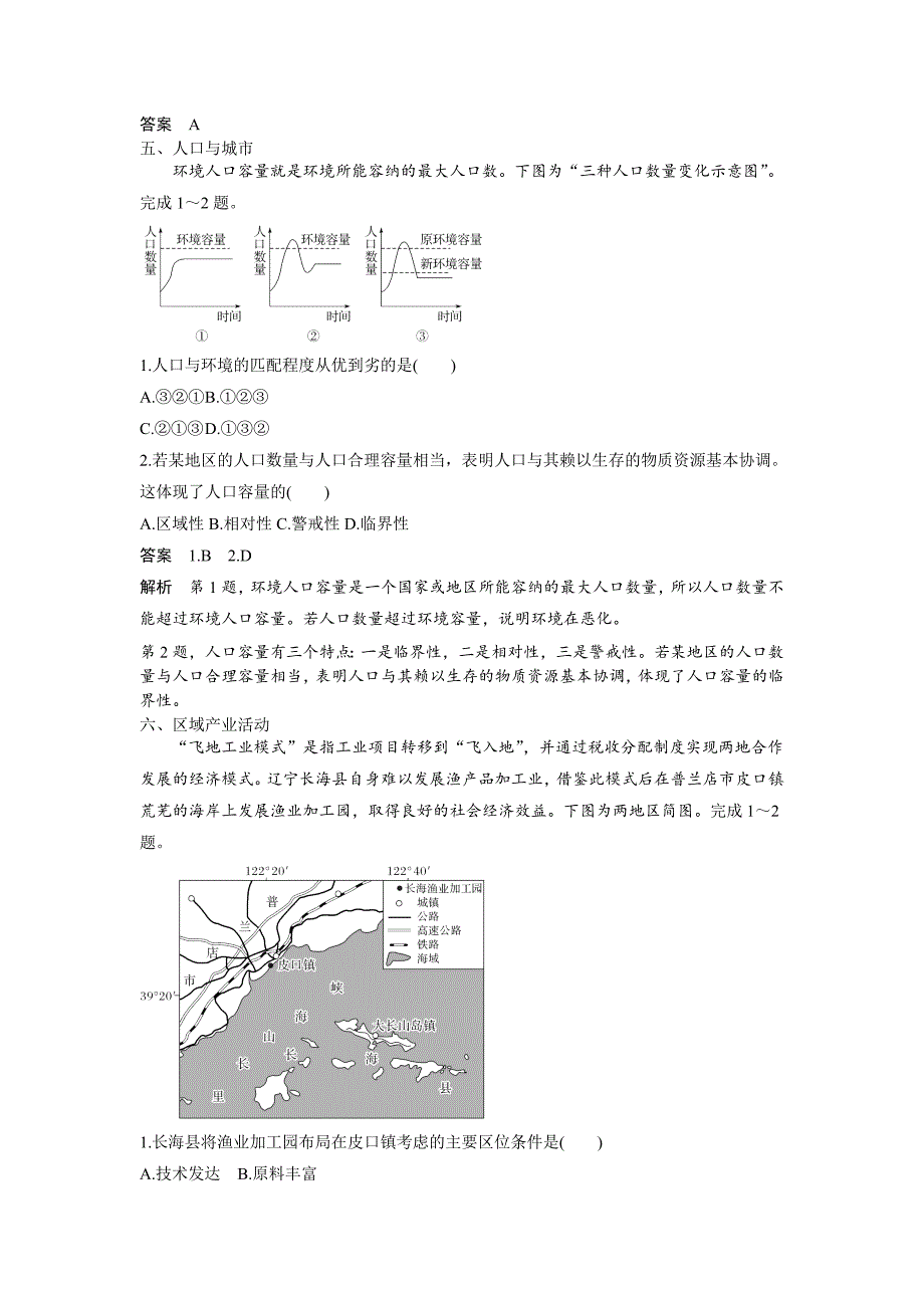 2019届高三（湘教版）地理提优练题（16）    word版含解析_第4页