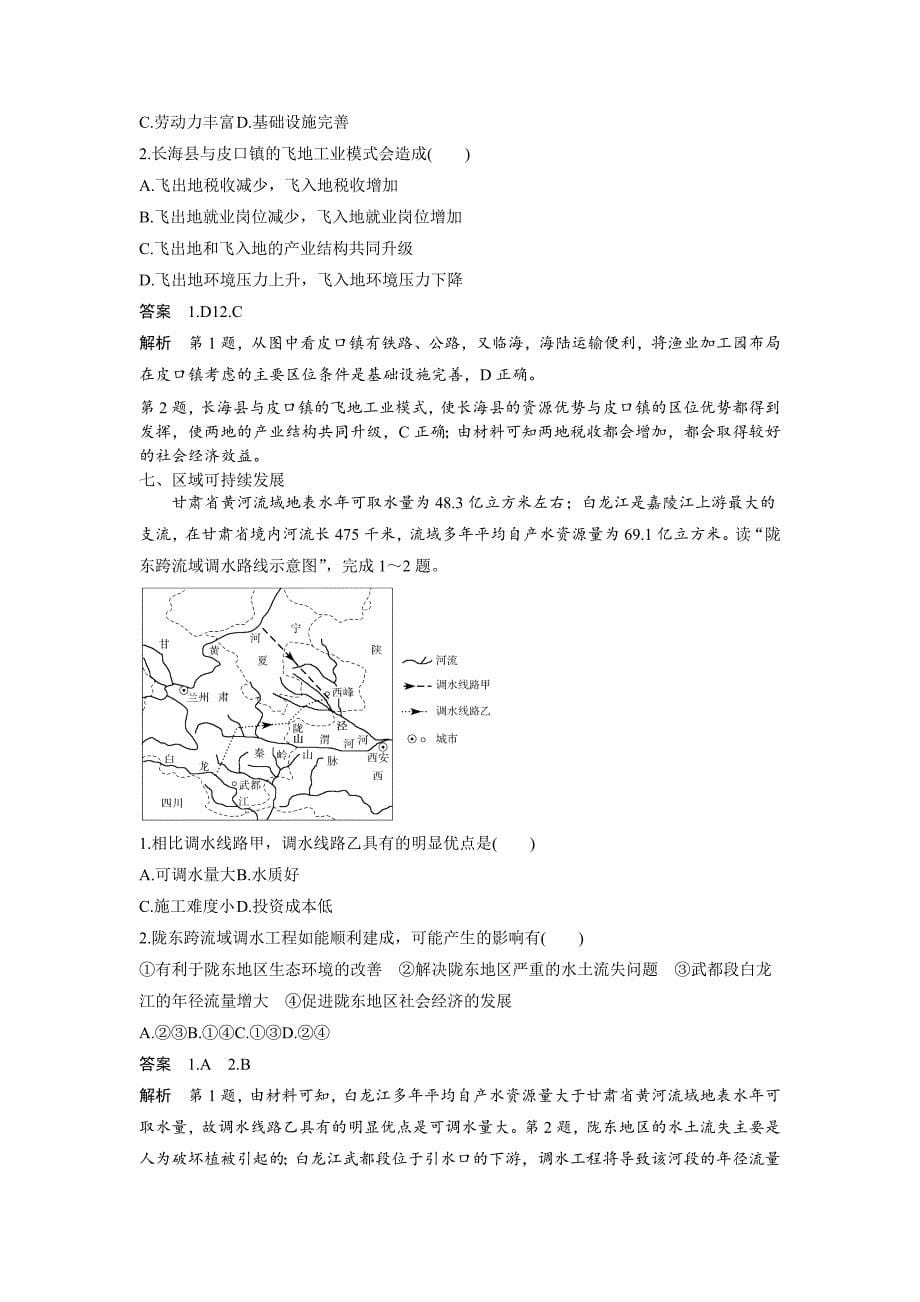 2019届高三（湘教版）地理提优练题（16）    word版含解析_第5页