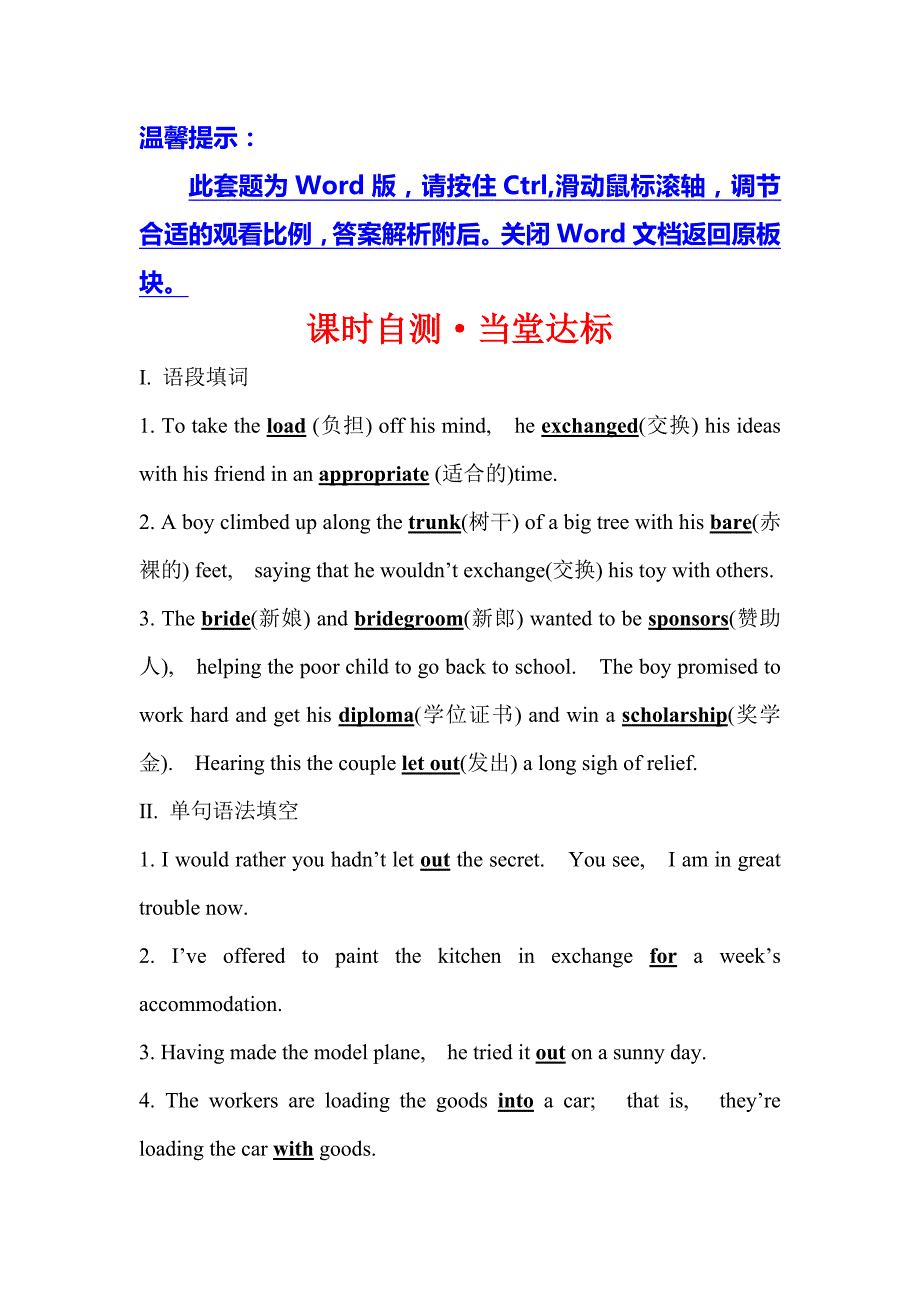 2018-2019人教新目标高中英语选修六课时自测·当堂达标 unit 2 using language word版含答案_第1页