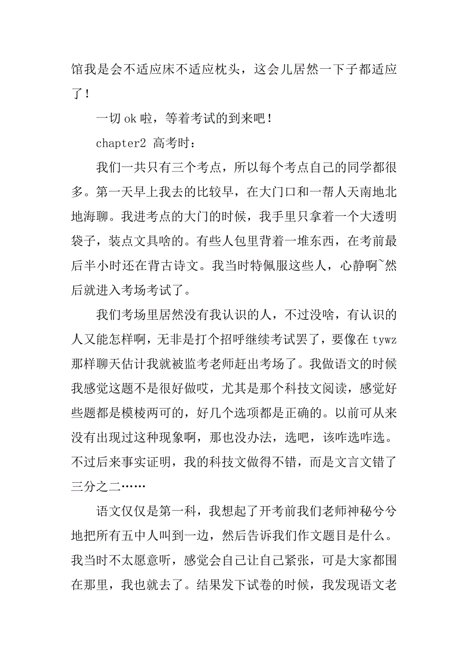 高三复读暑假计划.doc_第2页