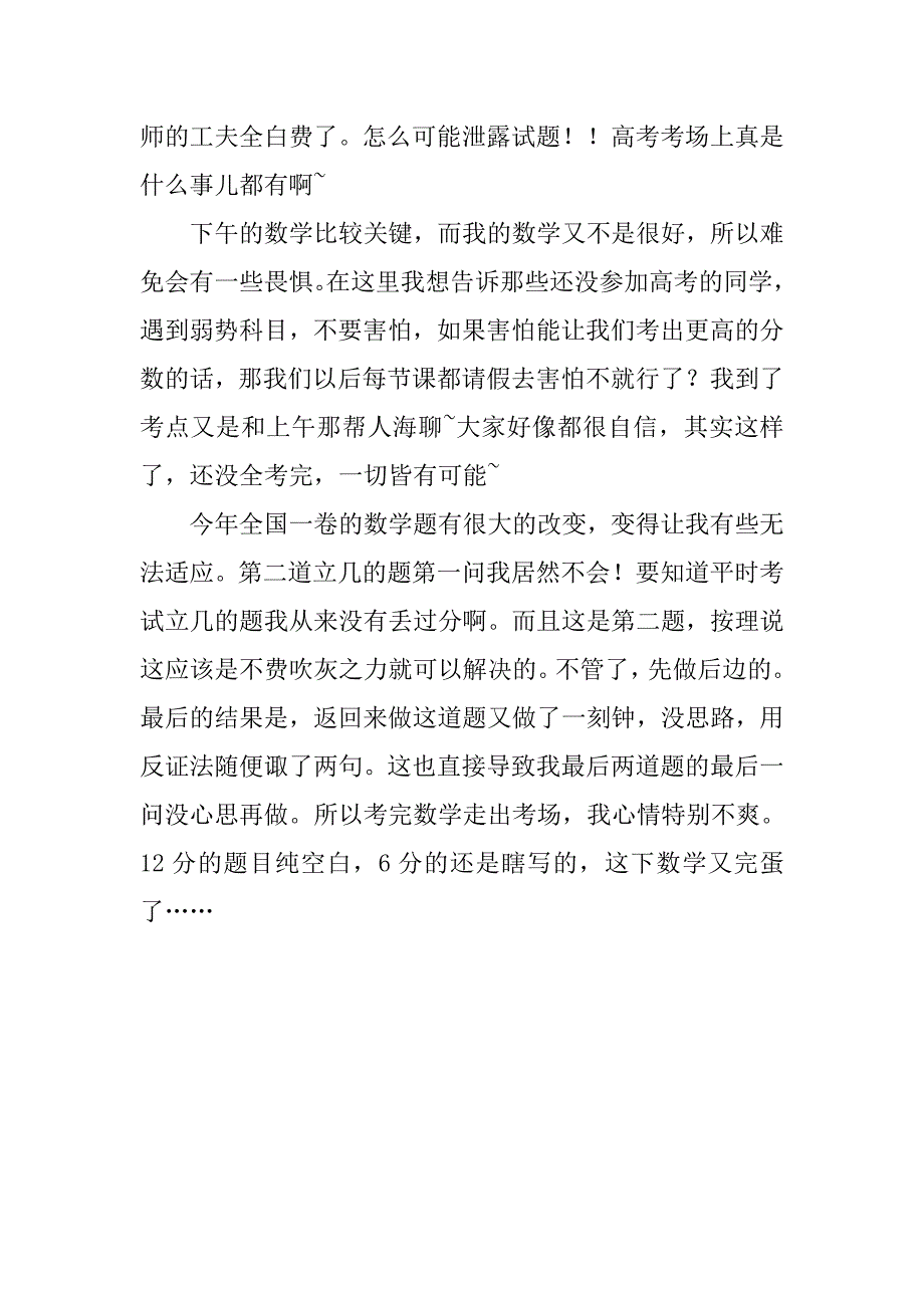 高三复读暑假计划.doc_第3页