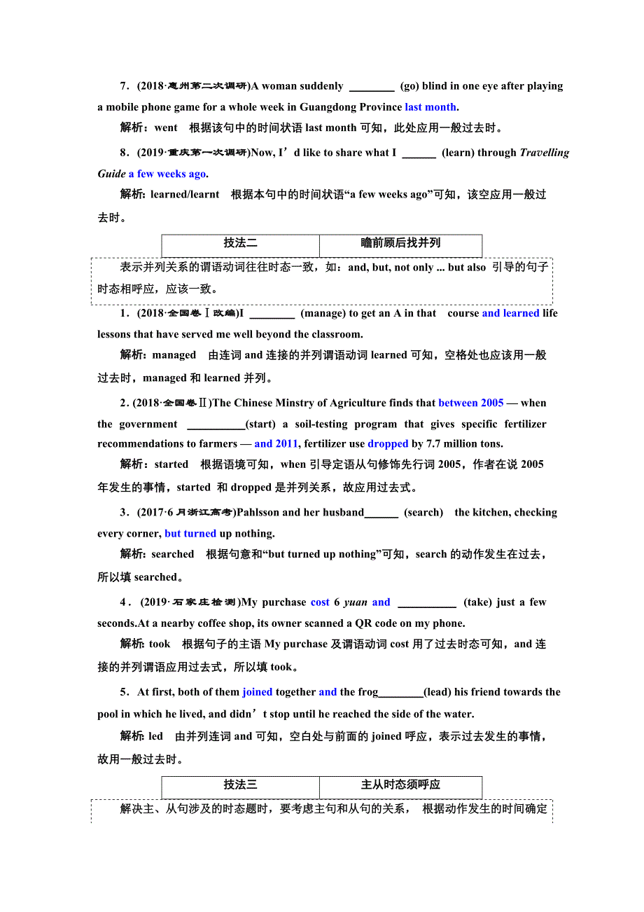 2019版二轮复习英语练酷版练习：专题四 习题讲评 课一 word版含解析_第2页