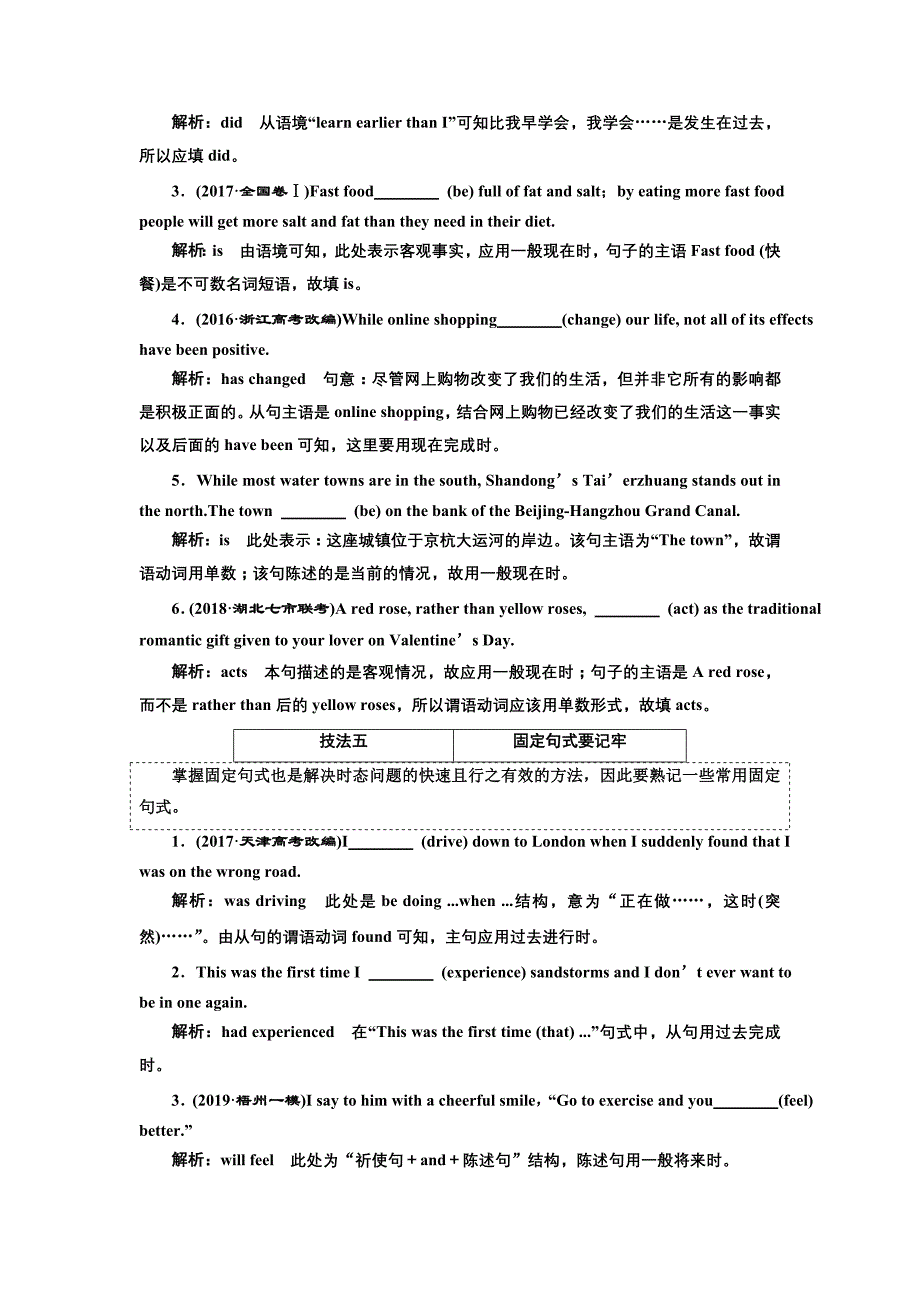 2019版二轮复习英语练酷版练习：专题四 习题讲评 课一 word版含解析_第4页