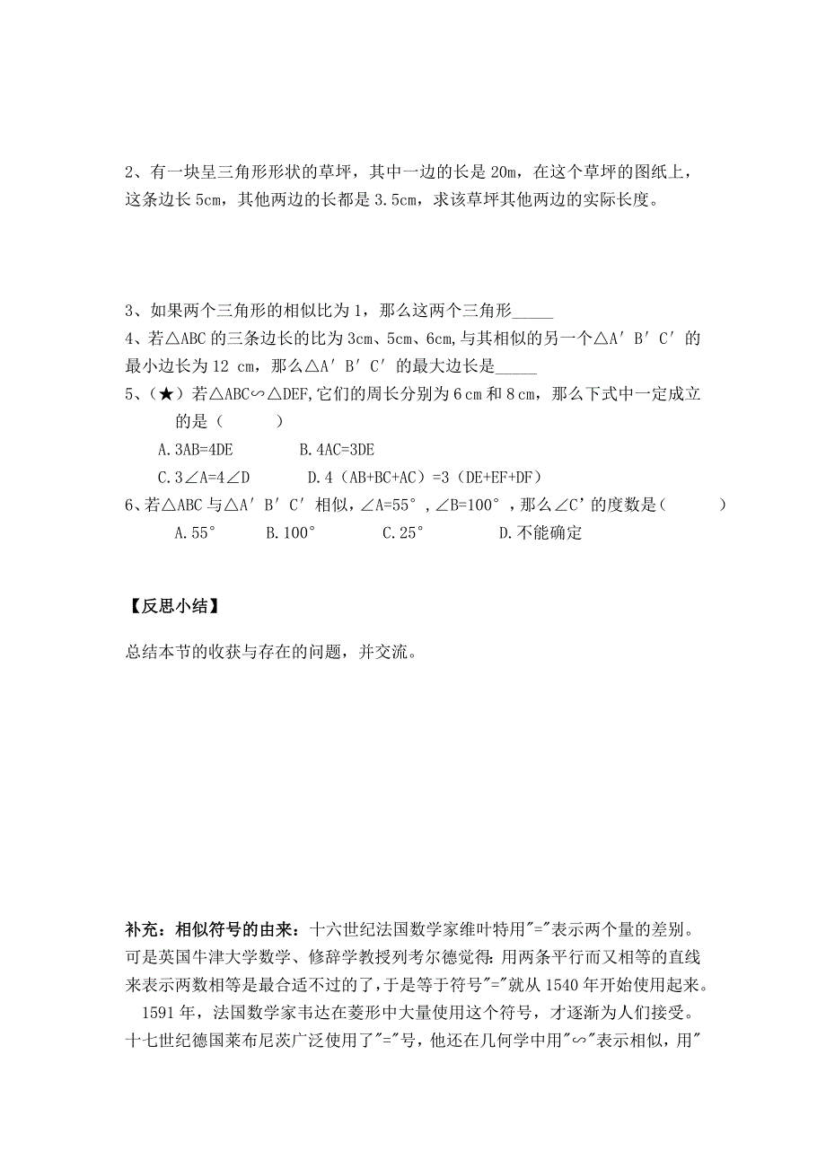 24.3相似三角形 第1课时 学案（华师大版九年级上）_第2页