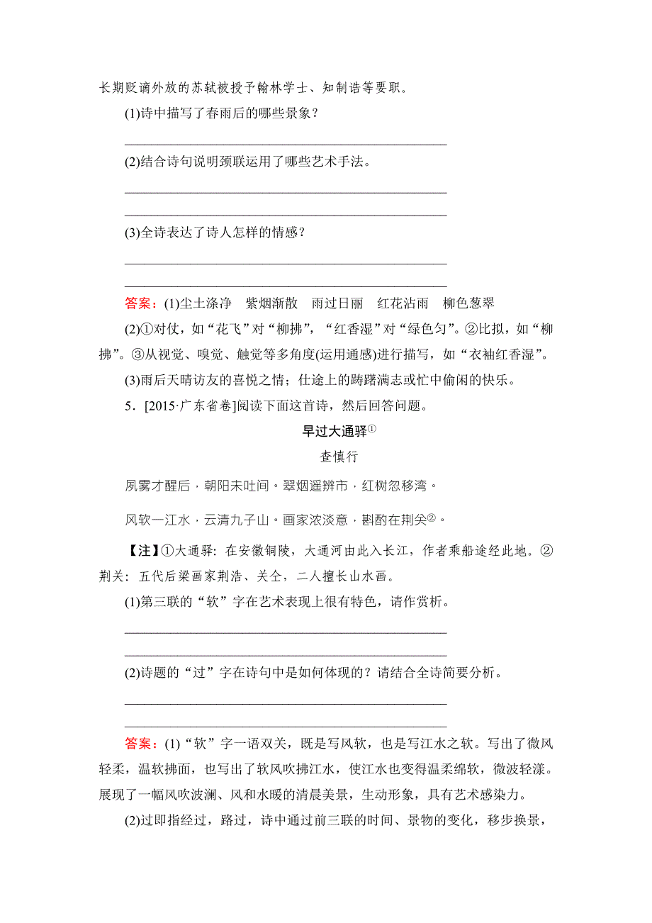 2018版高考语文（新课标）一轮复习_专题九　古代诗歌阅读9-7练好地方卷 word版含解析_第4页