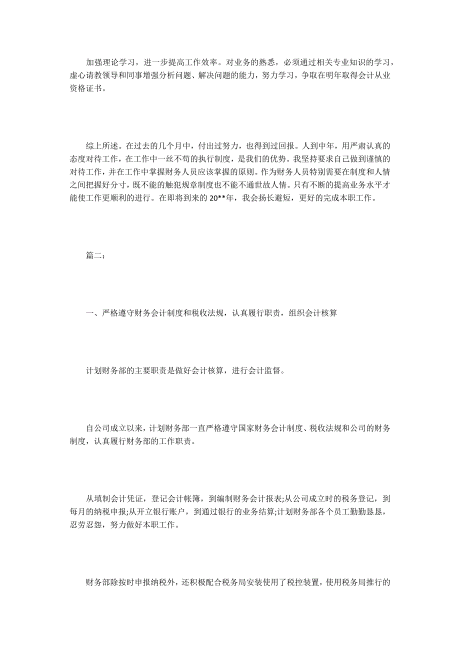 财务部出纳个人年度工作总结2篇_第3页