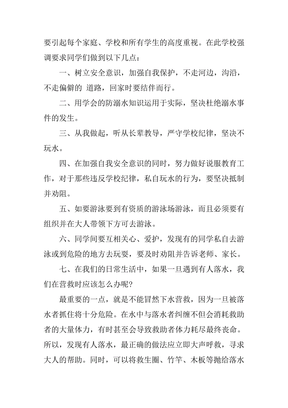 防溺水安全教育讲话.doc_第2页