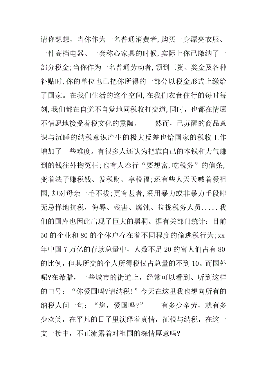 高中生关于诚信演讲稿.doc_第2页