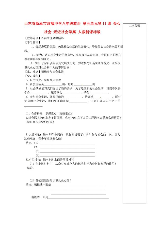 八年级政治下册 第十一课关心社会亲近社会 学案 鲁教版 (3)