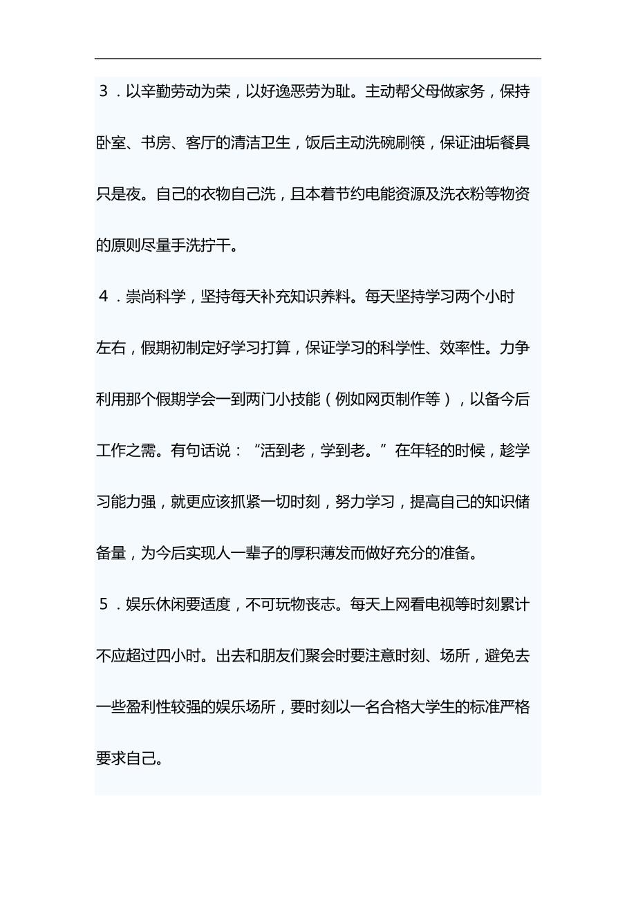 寒假学习计划汇总六篇&做合格党员心得体会材料合集_第2页