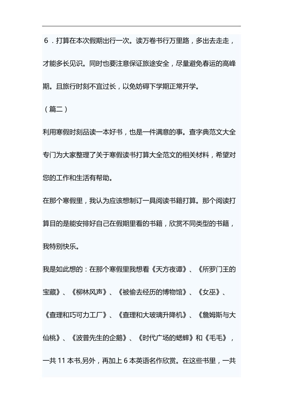 寒假学习计划汇总六篇&做合格党员心得体会材料合集_第3页