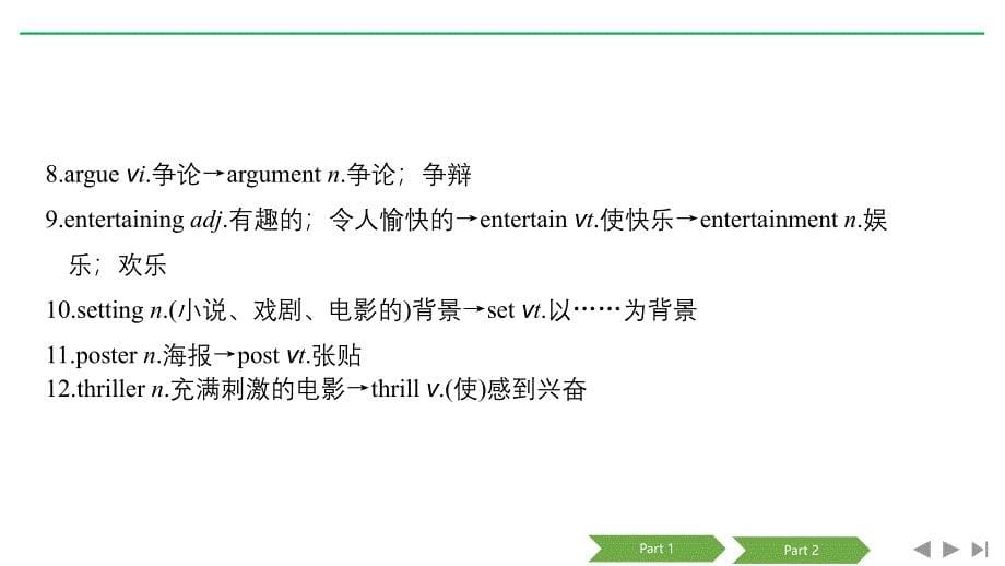 2020版高考英语新设计大一轮外研版新高考（鲁津琼）版课件：第一部分 必修二 module 6 _第5页