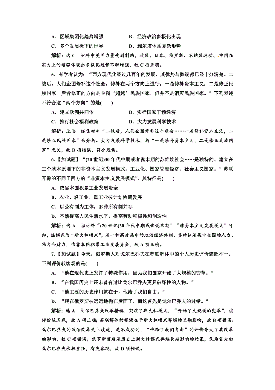 2019年浙江二次选考历史专题质量检测（十四）  当今世界政治、经济格局的变化及近代以来的科技、文艺  word版含解析_第2页