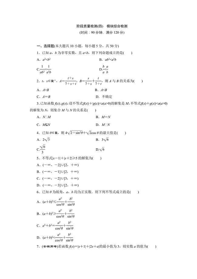 2018-2019学年高二数学人教b版选修4-5模块综合检测 word版含解析