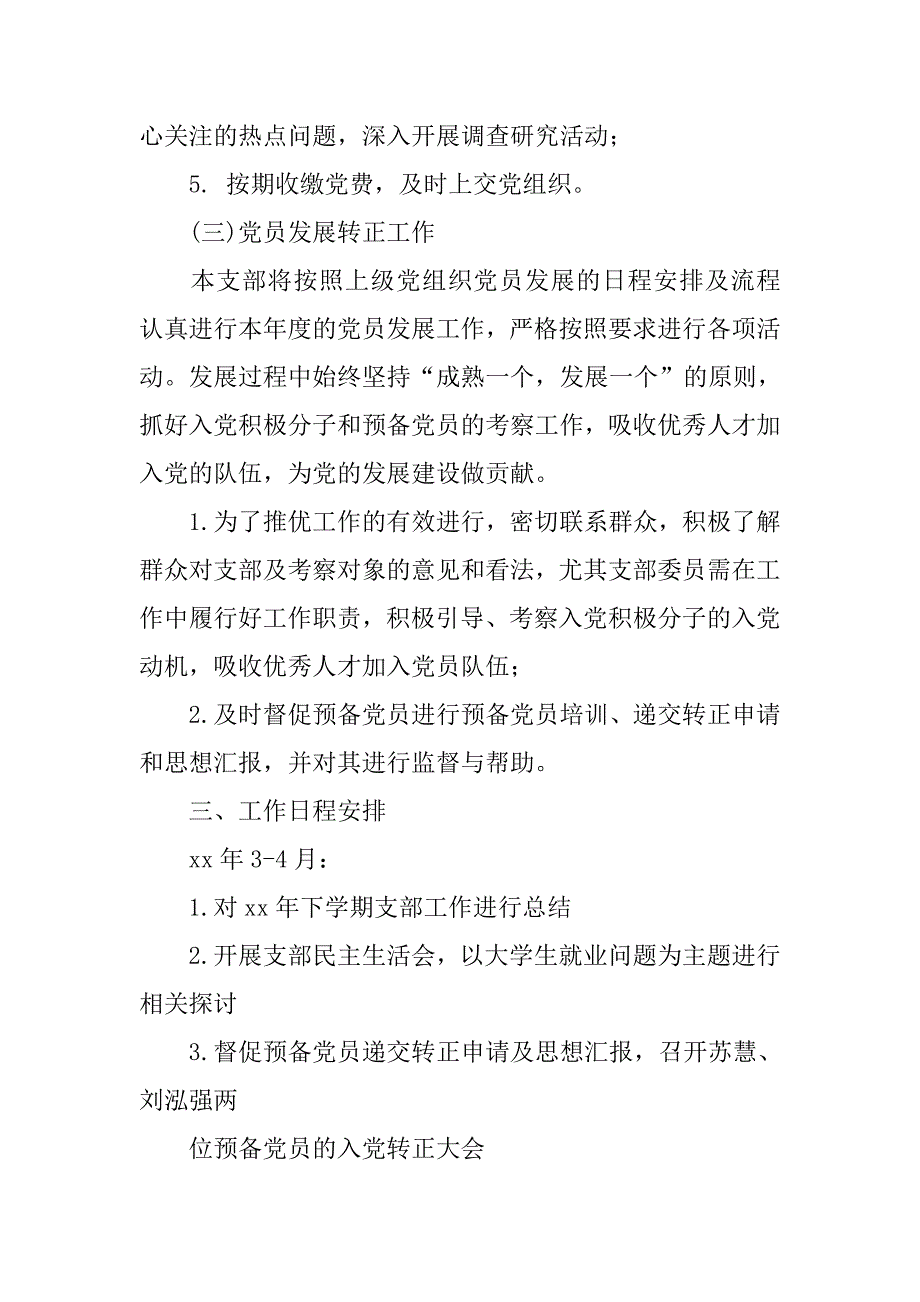 大学毕业班党支部年度工作计划模板_第3页