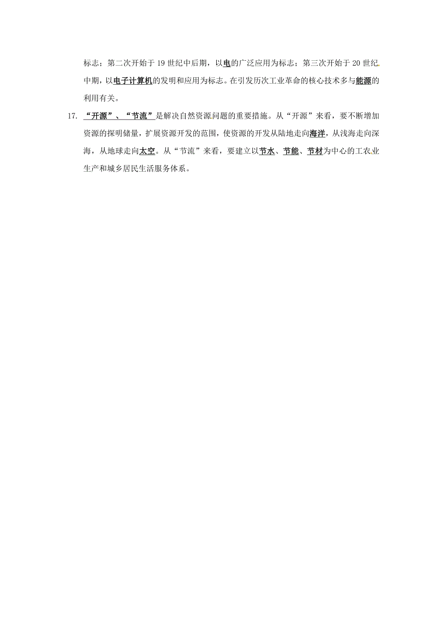 生产活动与自然 学案1 沪教版 七年级下_第2页