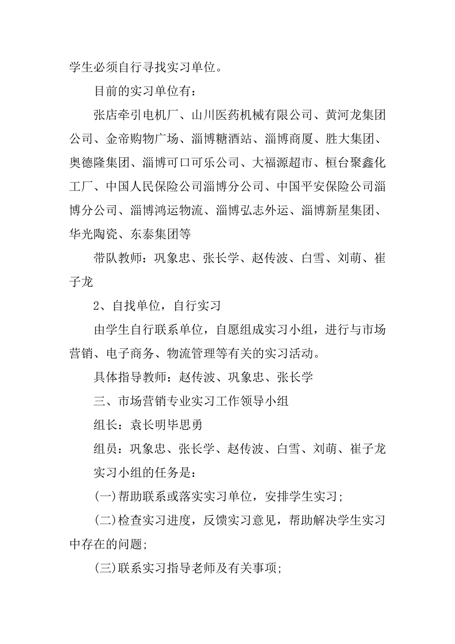 销售实习计划模板.doc_第2页