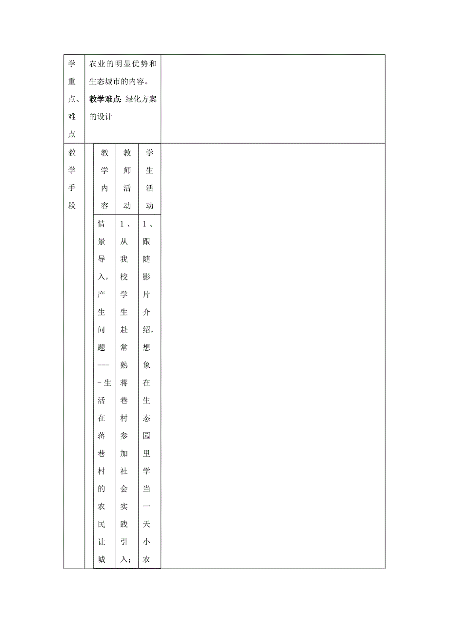 26.3 建设美好家园 教案 （苏科版八年级下） (4)_第2页