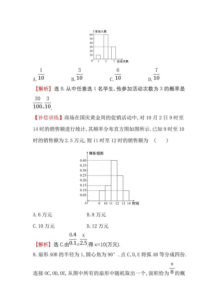 2018-2019学年高中数学人教a版必修3作业：综合质量评估 word版含解析_第5页