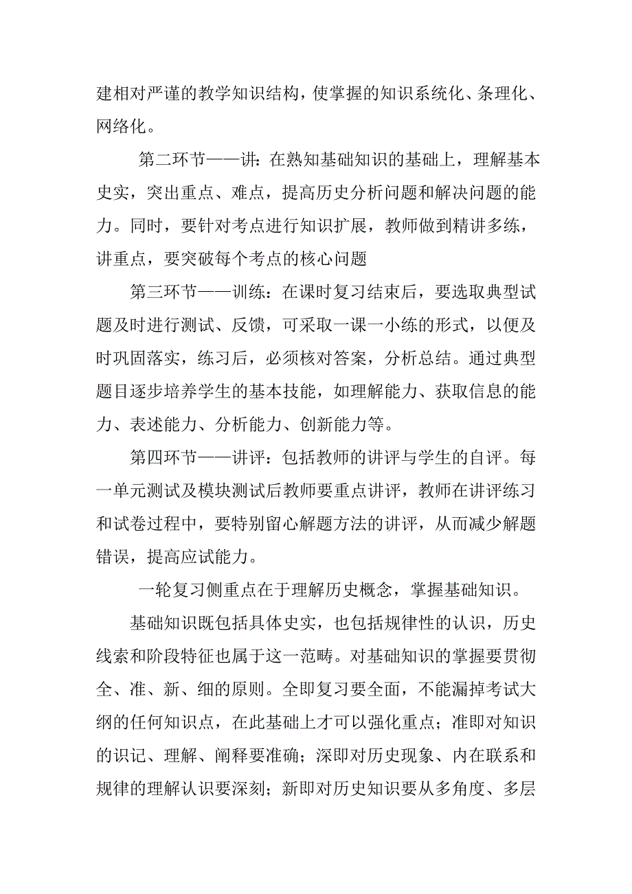 高三历史教学工作计划书.doc_第3页