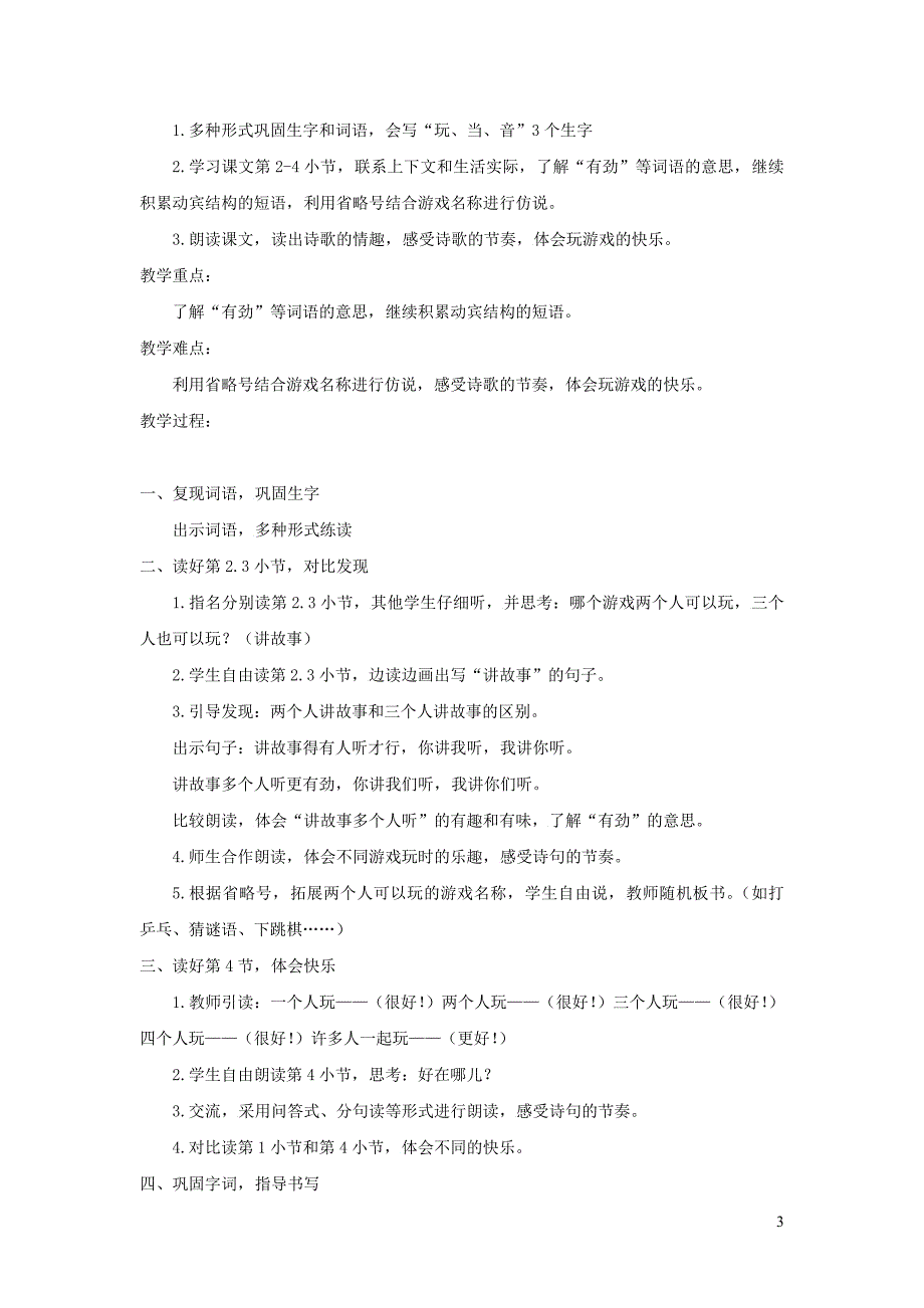 2019一年级语文下册 课文 2 7怎么都快乐教案 新人教版_第3页