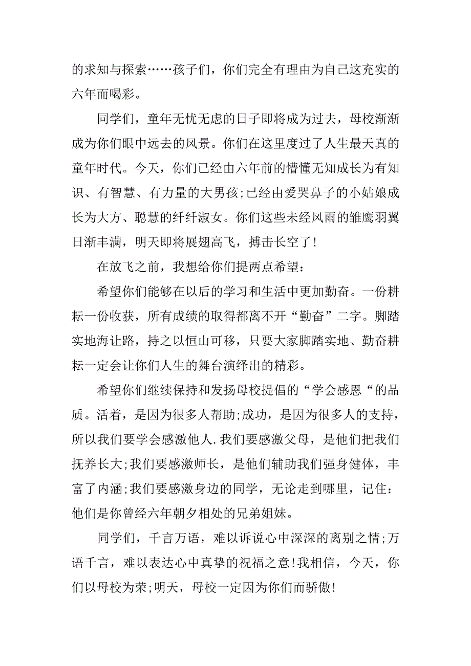 高三毕业典礼演讲稿精选.doc_第2页
