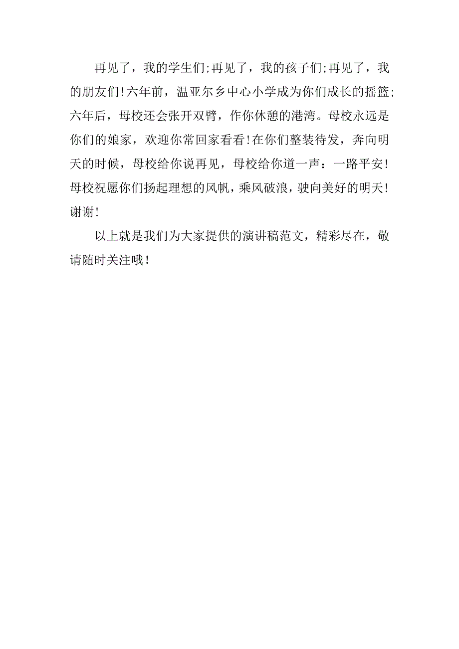高三毕业典礼演讲稿精选.doc_第3页