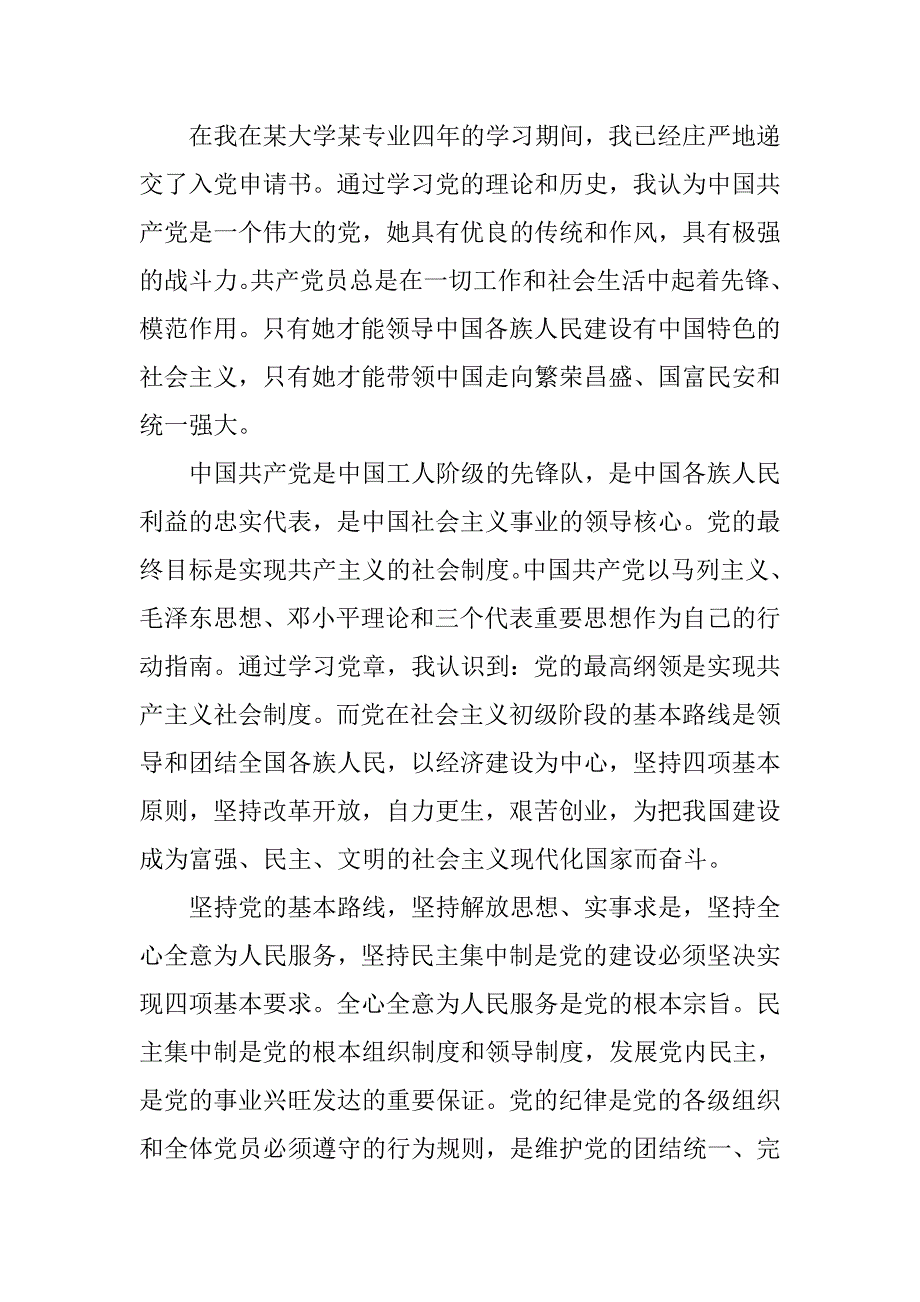 高中生入党申请书2500字【三篇】.doc_第3页