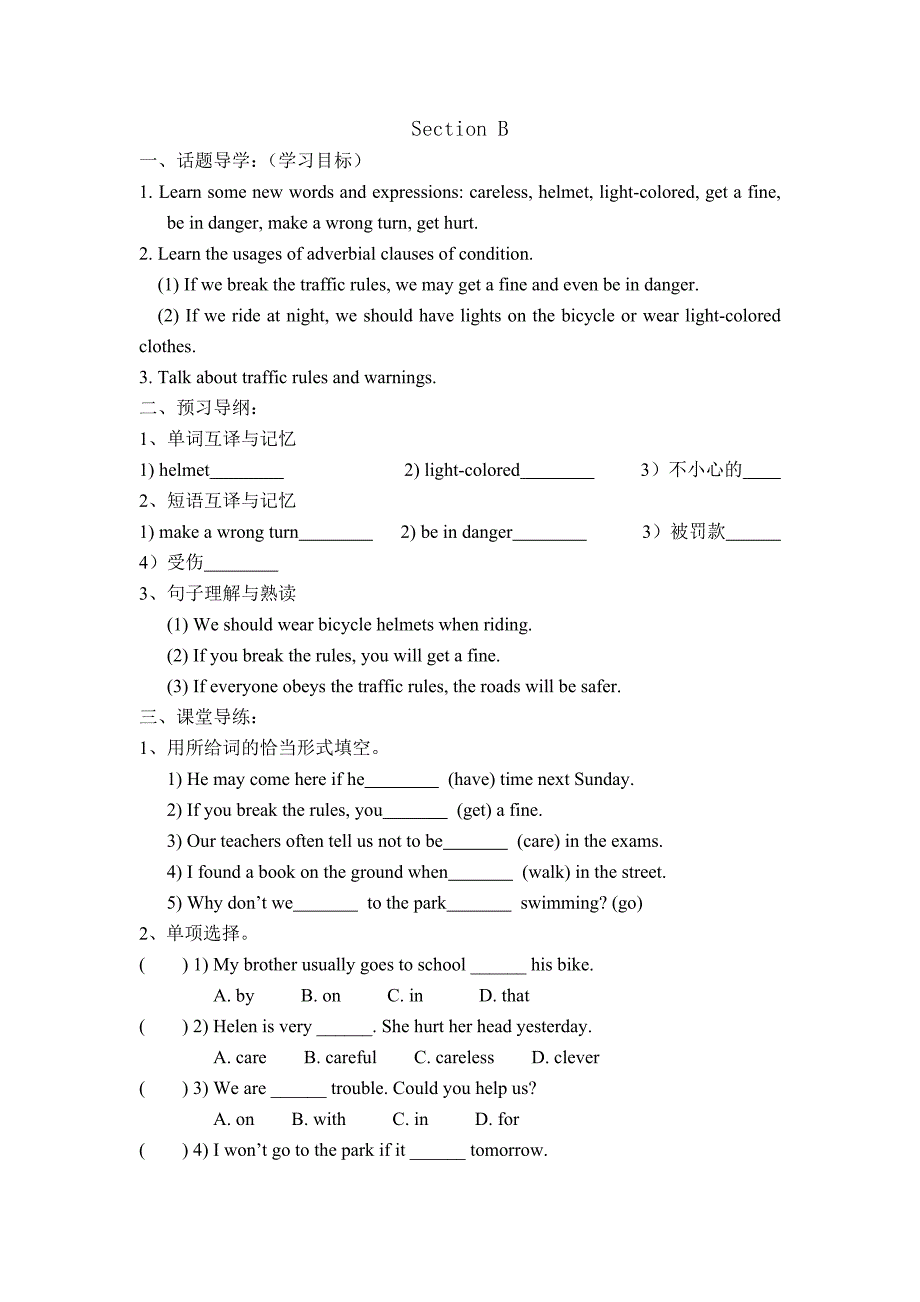 unit 6 topic 3 bicycle riding is good exercise 学案2（仁爱版八年级下）_第1页