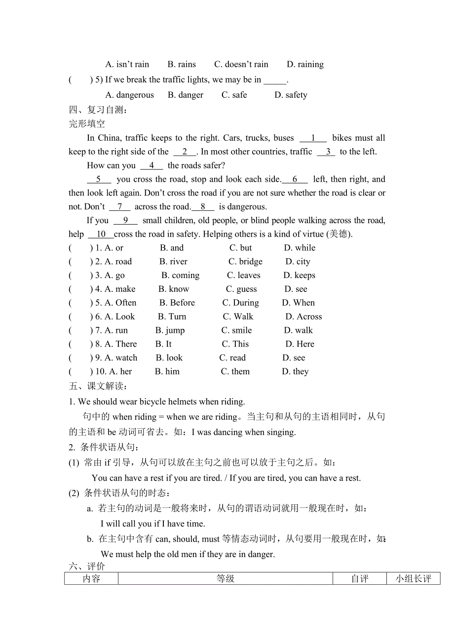 unit 6 topic 3 bicycle riding is good exercise 学案2（仁爱版八年级下）_第2页