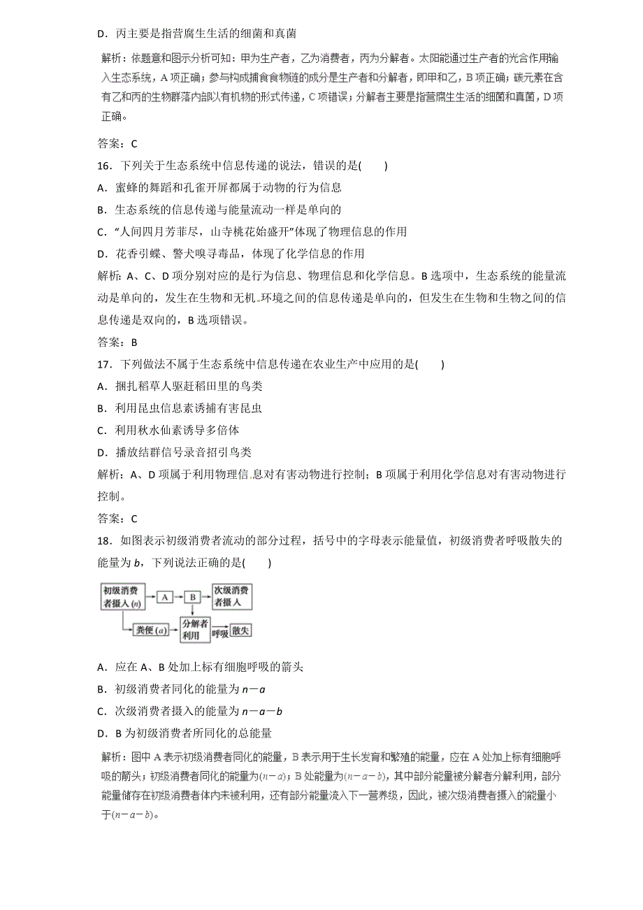 2019届高三生物二轮热点题型专练 专题34 生态系统的能量流动和物质循环集合  word版含解析_第4页