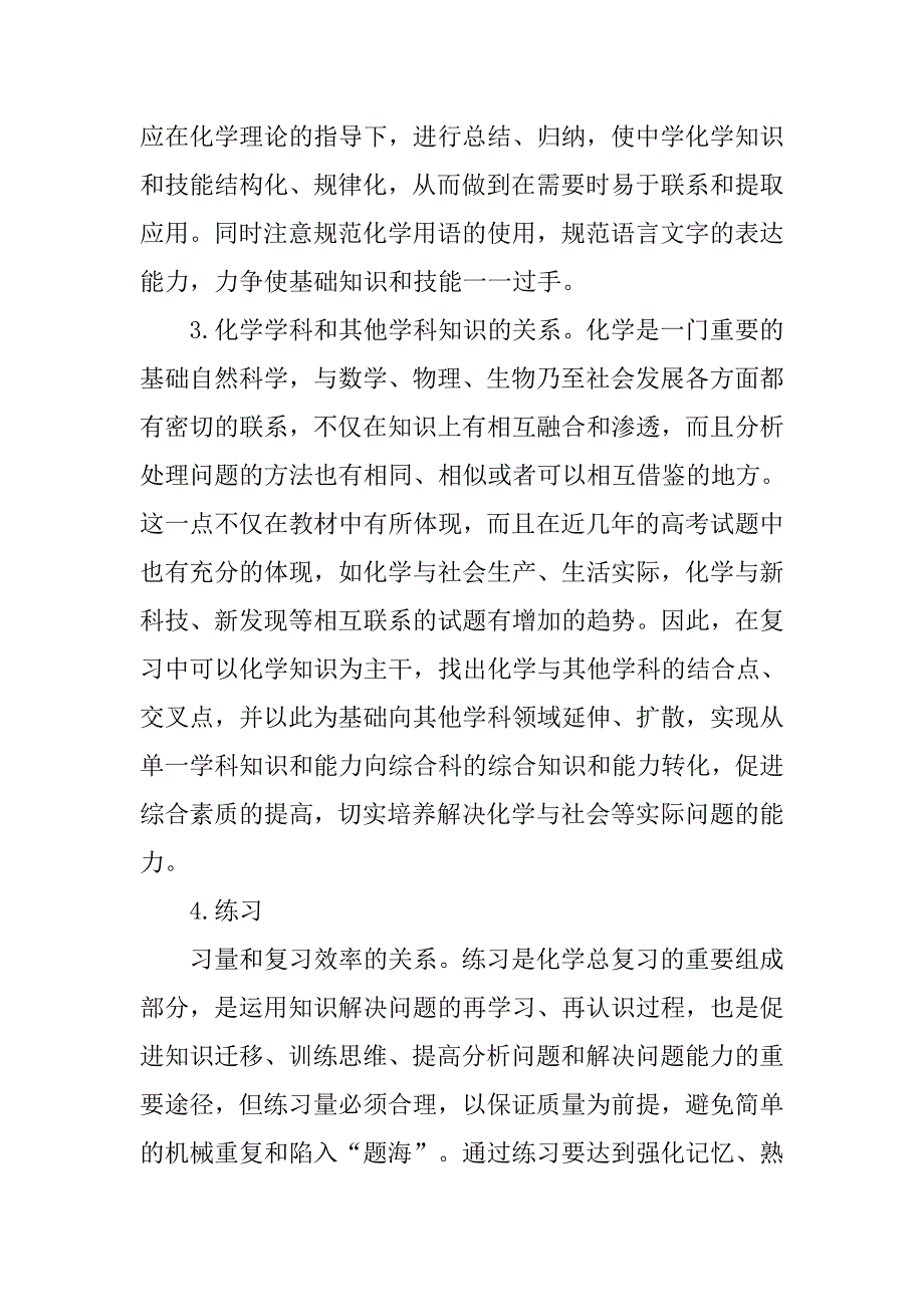 高三化学教学工作总结ppt.doc_第4页