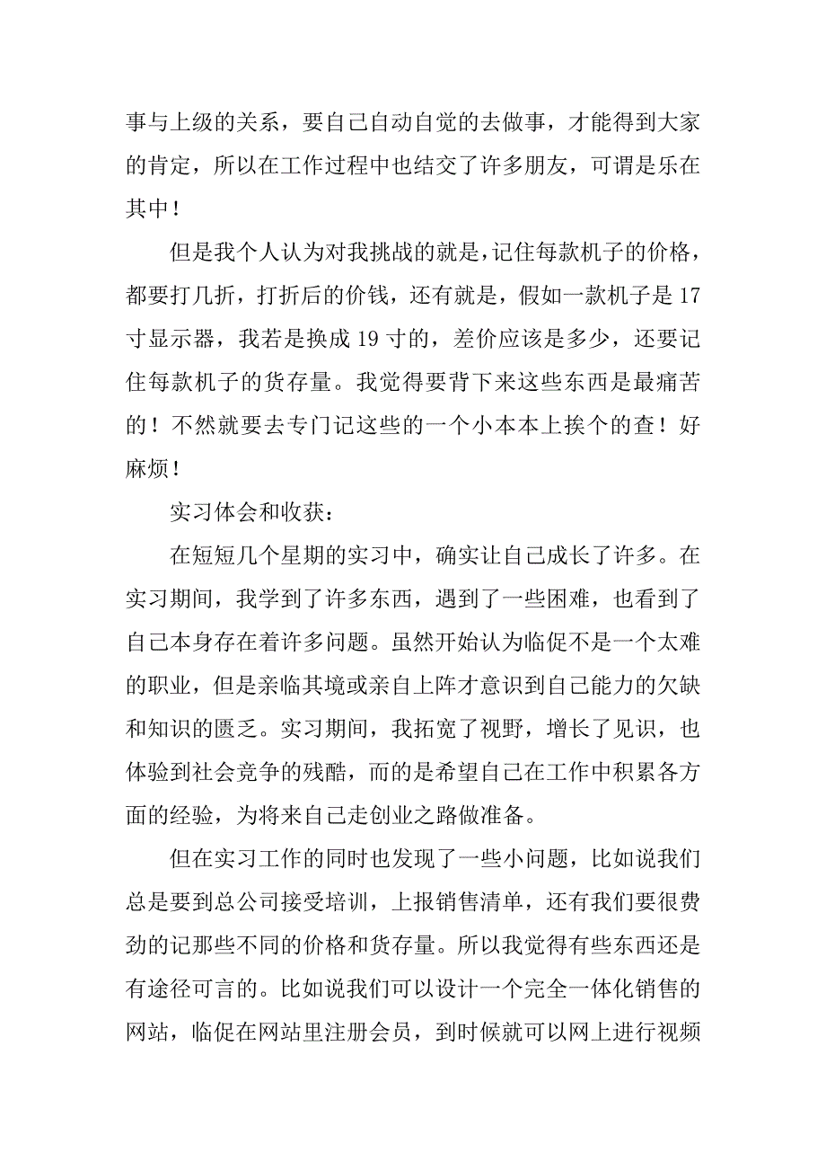 销售实习报告精选.doc_第2页