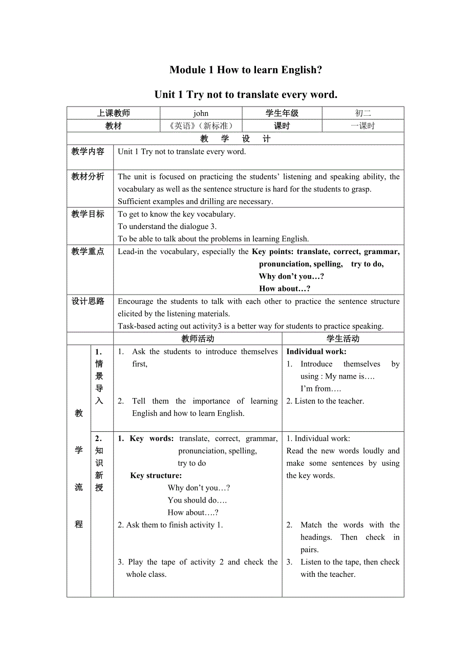 unit 1 let s try to speak english as much as possible 教案1 （外研版八年级上册）_第1页