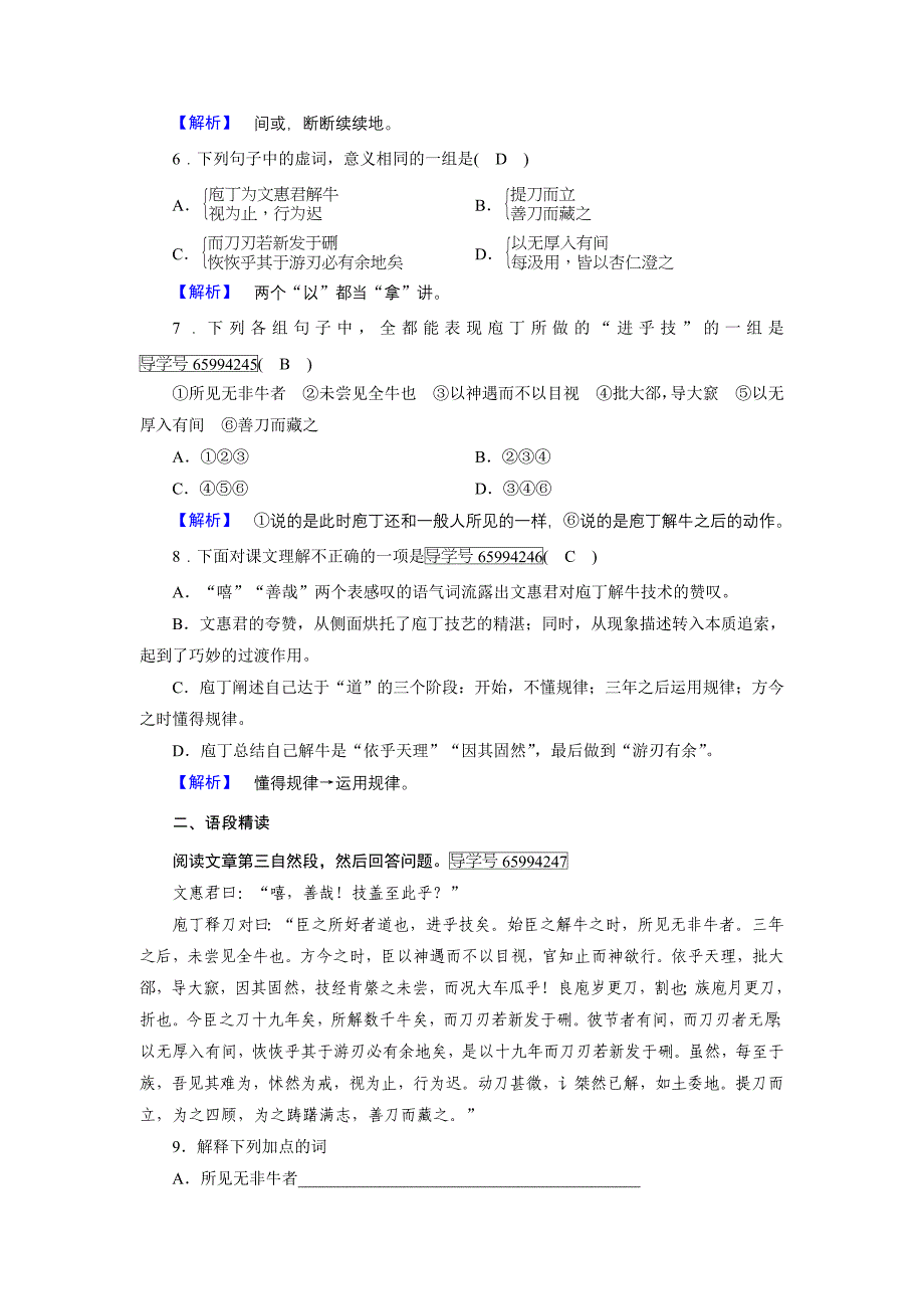 2018-2019学年语文人教版选修《中国古代诗散文欣赏》练习：第4单元 庖丁解牛 word版含解析_第2页