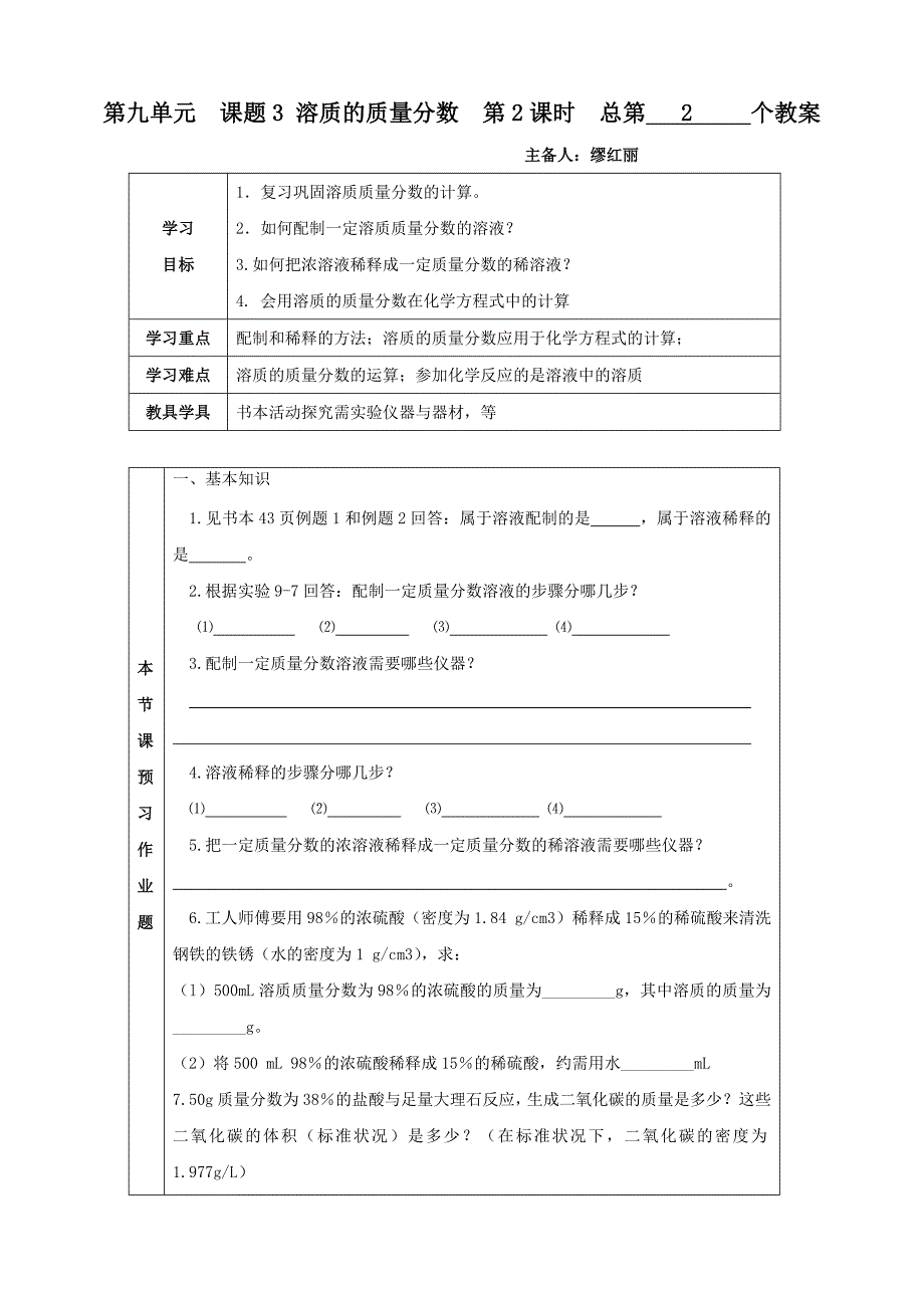 溶液的浓度 (5)_第1页