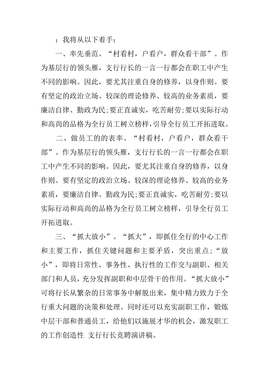 银行支行行长竞聘演讲稿范本.doc_第4页