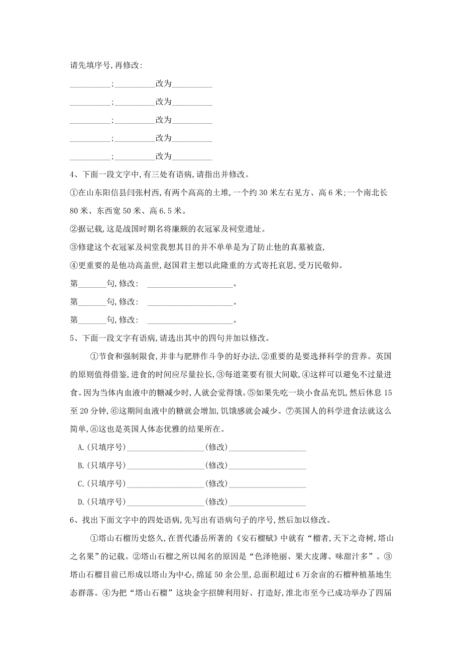 2019届高三语文二轮复习考点强化练：（4）修改病句 word版含解析_第2页