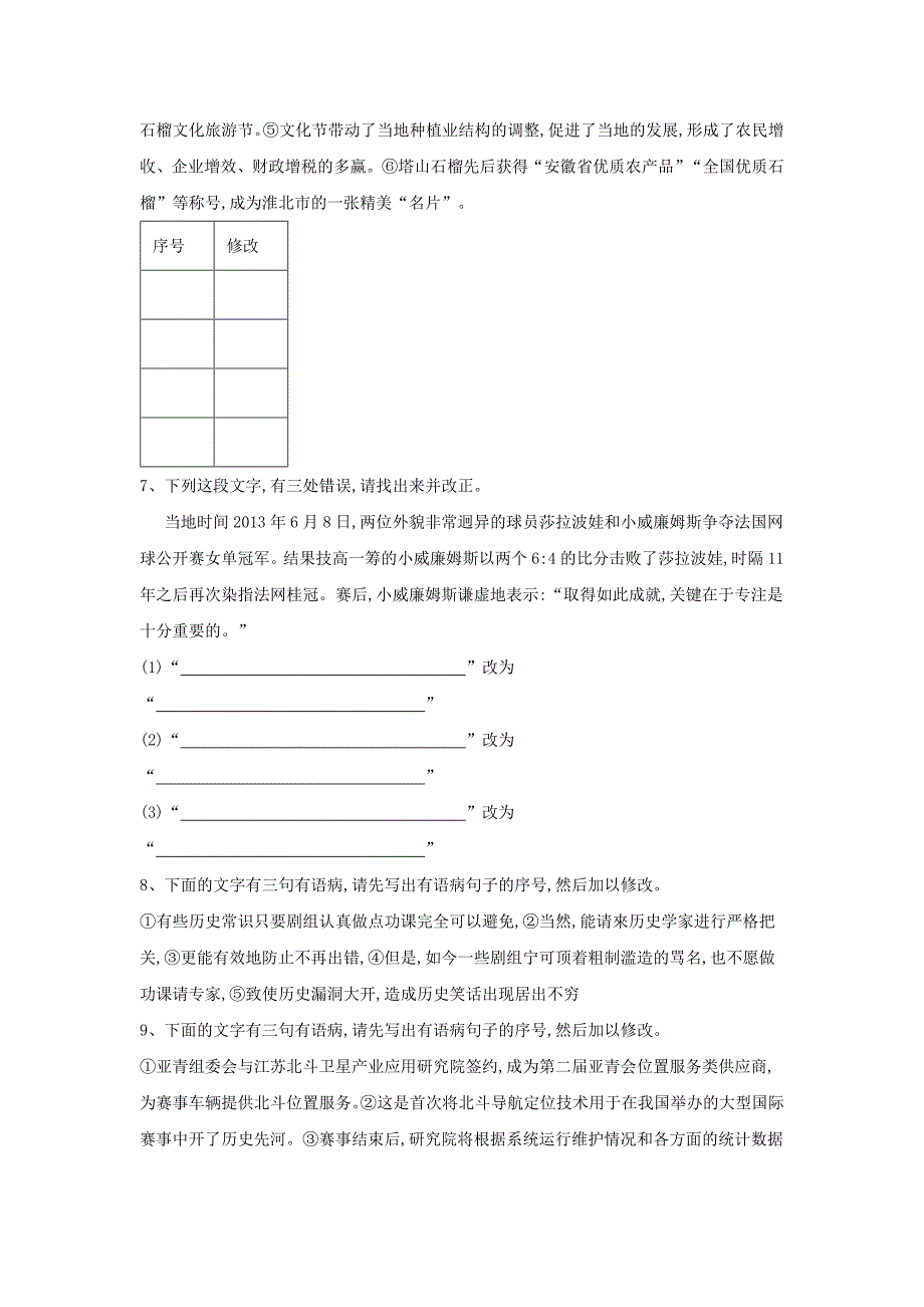 2019届高三语文二轮复习考点强化练：（4）修改病句 word版含解析_第3页