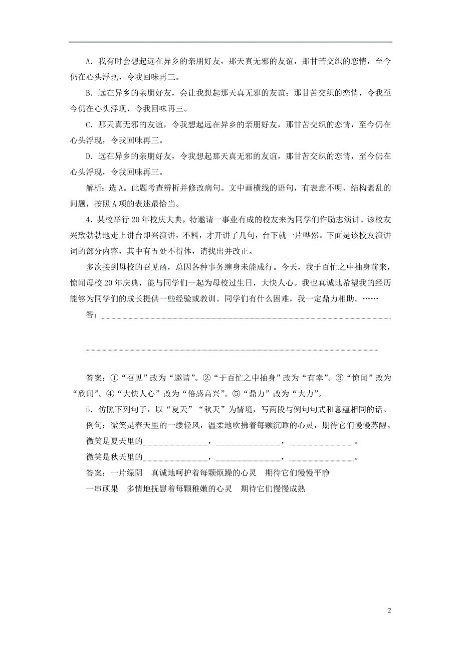 2019年高考语文大二轮复习 短平快增分练 21 语言文字运用综合练_第2页