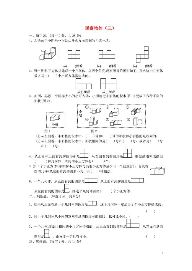 五年级数学下册 第1单元观察物体（三）达标测试卷 新人教版