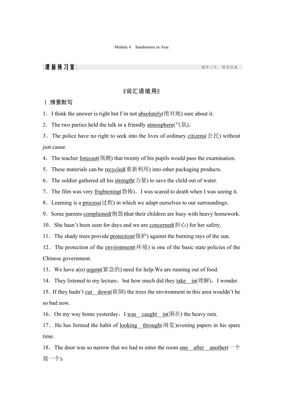 2020版高考英语新设计大一轮外研学案导学版精讲义+优习题：第一部分 必修三 module 4 word版含解析_第1页