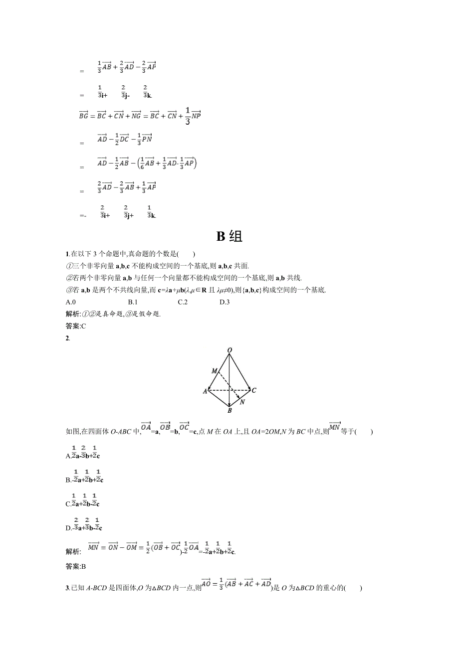 2019数学新设计北师大选修2-1精练：第二章 空间向量与立体几何 2.3.2 word版含答案_第4页